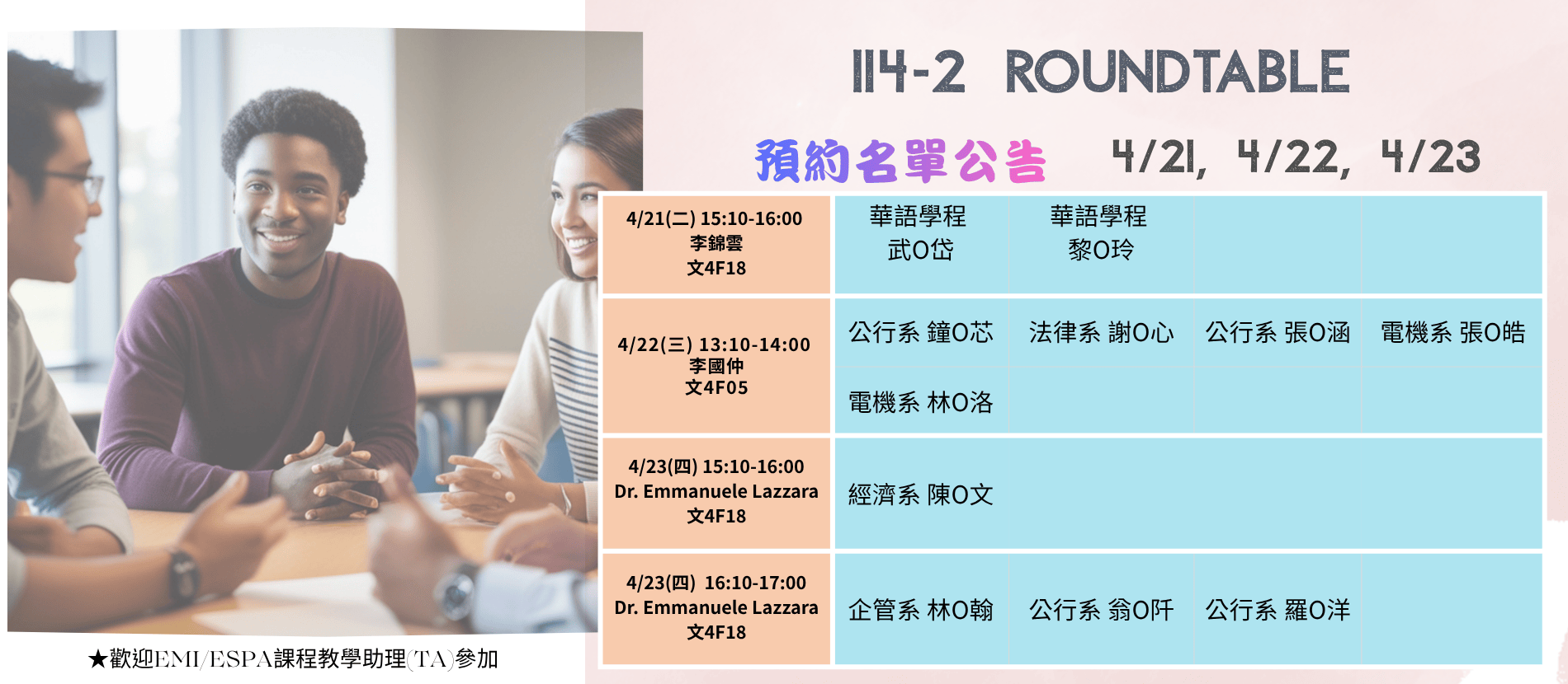 114-2 Roundtable 外語圓桌會話活動 名單公告